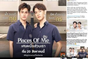 4_My Univese the Series.เศษหนึ่งส่วนเรา_ใจนี้พี่จอง (1626)