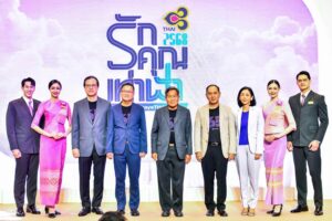 รักคุณเท่าฟ้า 2568 (1)