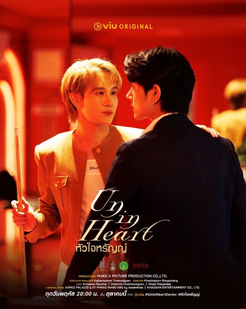 “พีจัง-ปลาย” กลับมาชวนฟินอีกครั้ง เสิร์ฟซีนหวานปนเศร้า เปิดฉากซีรีส์ “UN-IN HEART หัวใจหรัญญ์” จากโปรเจกต์ “4 Destiny” เริ่ม 16 ต.ค. นี้