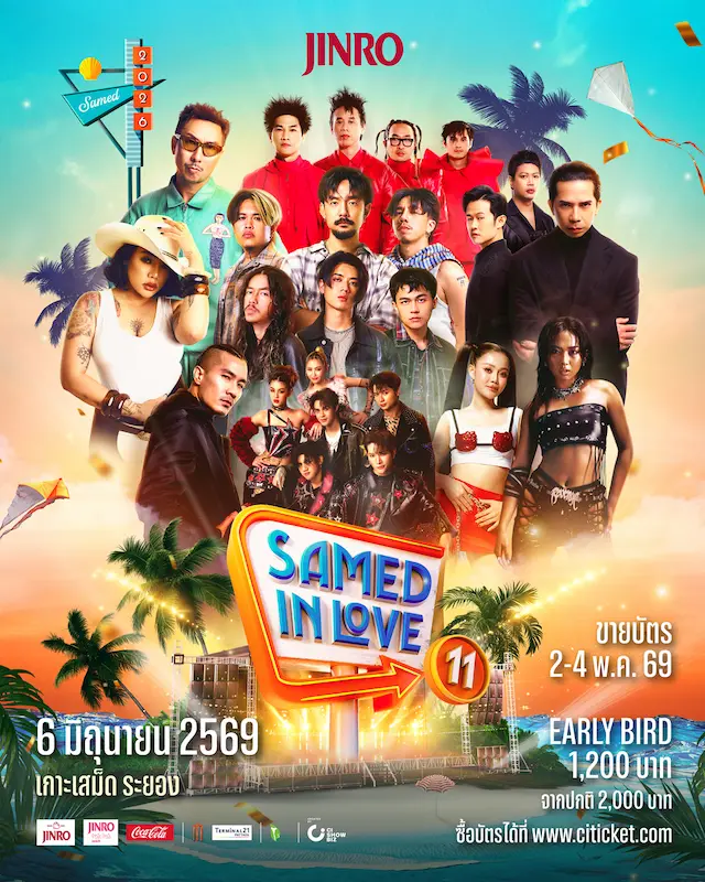 “TAITOSMITH – ลำไย ไหทองคำ” นำทัพเขย่าเกาะ! เทศกาลดนตรีริมหาดที่ใหญ่ที่สุดบนเกาะเสม็ด “JINRO presents Samed in Love 11” กลับมาครั้งนี้ เสม็ด 11 จะไม่เหมือนเดิม