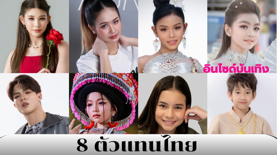 “TEEN STAR INTERNATIONAL 2026” ปีที่ 7   ดึง 13 ประเทศเช็กอินเชียงใหม่ ปักหมุดซอฟต์พาวเวอร์ล้านนาสู่สากล