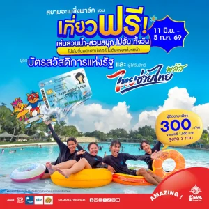 PRO-สวัสดิการ-1040-x-1040-plus