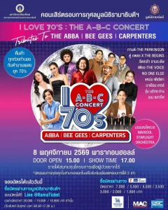 I LOVE 70s THE A-B-C CONCERT